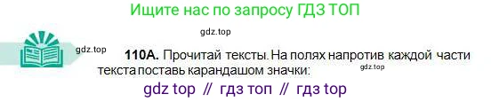 Русский язык, 5 класс Учебник, авторы: Сабитова Зинаида Какбаевна, Скляренко Ксения Сергеевна, издательство Мектеп, Алматы, 2018, Часть 1, страница 65, номер 110А, Условие