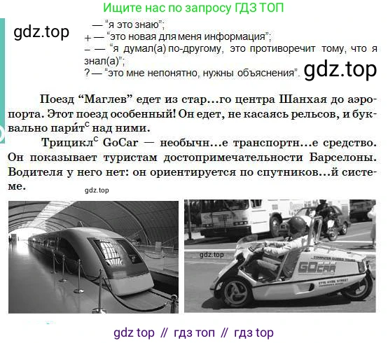 Русский язык, 5 класс Учебник, авторы: Сабитова Зинаида Какбаевна, Скляренко Ксения Сергеевна, издательство Мектеп, Алматы, 2018, Часть 1, страница 65, номер 110А, Условие (продолжение 2)