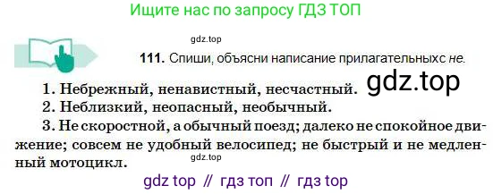 Русский язык, 5 класс Учебник, авторы: Сабитова Зинаида Какбаевна, Скляренко Ксения Сергеевна, издательство Мектеп, Алматы, 2018, Часть 1, страница 67, номер 111, Условие