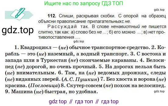 Русский язык, 5 класс Учебник, авторы: Сабитова Зинаида Какбаевна, Скляренко Ксения Сергеевна, издательство Мектеп, Алматы, 2018, Часть 1, страница 67, номер 112, Условие