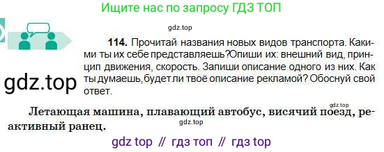 Русский язык, 5 класс Учебник, авторы: Сабитова Зинаида Какбаевна, Скляренко Ксения Сергеевна, издательство Мектеп, Алматы, 2018, Часть 1, страница 68, номер 114, Условие
