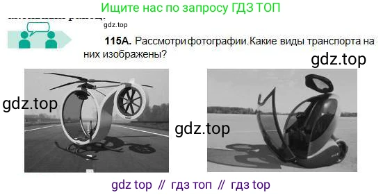 Русский язык, 5 класс Учебник, авторы: Сабитова Зинаида Какбаевна, Скляренко Ксения Сергеевна, издательство Мектеп, Алматы, 2018, Часть 1, страница 68, номер 115А, Условие