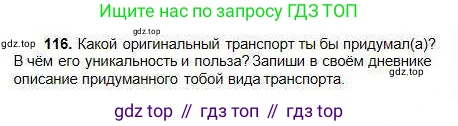 Русский язык, 5 класс Учебник, авторы: Сабитова Зинаида Какбаевна, Скляренко Ксения Сергеевна, издательство Мектеп, Алматы, 2018, Часть 1, страница 69, номер 116, Условие