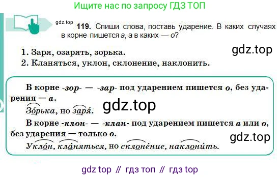 Русский язык, 5 класс Учебник, авторы: Сабитова Зинаида Какбаевна, Скляренко Ксения Сергеевна, издательство Мектеп, Алматы, 2018, Часть 1, страница 70, номер 119, Условие