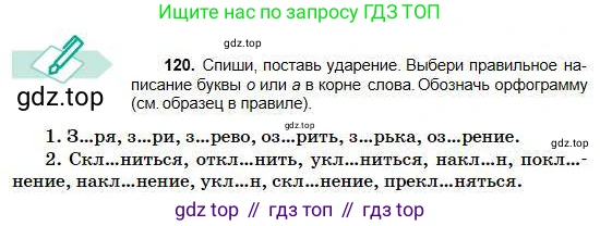 Русский язык, 5 класс Учебник, авторы: Сабитова Зинаида Какбаевна, Скляренко Ксения Сергеевна, издательство Мектеп, Алматы, 2018, Часть 1, страница 70, номер 120, Условие
