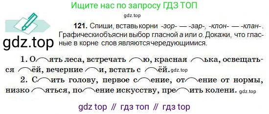 Русский язык, 5 класс Учебник, авторы: Сабитова Зинаида Какбаевна, Скляренко Ксения Сергеевна, издательство Мектеп, Алматы, 2018, Часть 1, страница 70, номер 121, Условие