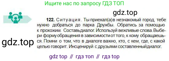 Русский язык, 5 класс Учебник, авторы: Сабитова Зинаида Какбаевна, Скляренко Ксения Сергеевна, издательство Мектеп, Алматы, 2018, Часть 1, страница 70, номер 122, Условие