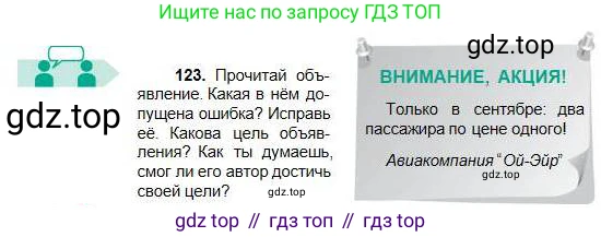 Русский язык, 5 класс Учебник, авторы: Сабитова Зинаида Какбаевна, Скляренко Ксения Сергеевна, издательство Мектеп, Алматы, 2018, Часть 1, страница 71, номер 123, Условие