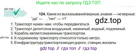Русский язык, 5 класс Учебник, авторы: Сабитова Зинаида Какбаевна, Скляренко Ксения Сергеевна, издательство Мектеп, Алматы, 2018, Часть 1, страница 71, номер 124, Условие