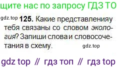 Русский язык, 5 класс Учебник, авторы: Сабитова Зинаида Какбаевна, Скляренко Ксения Сергеевна, издательство Мектеп, Алматы, 2018, Часть 1, страница 72, номер 125, Условие