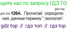 Русский язык, 5 класс Учебник, авторы: Сабитова Зинаида Какбаевна, Скляренко Ксения Сергеевна, издательство Мектеп, Алматы, 2018, Часть 1, страница 72, номер 126А, Условие