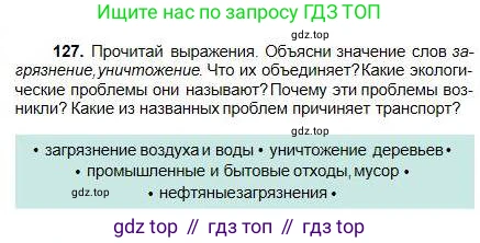 Русский язык, 5 класс Учебник, авторы: Сабитова Зинаида Какбаевна, Скляренко Ксения Сергеевна, издательство Мектеп, Алматы, 2018, Часть 1, страница 73, номер 127, Условие