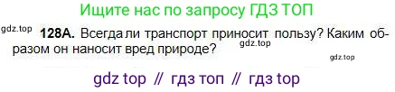 Русский язык, 5 класс Учебник, авторы: Сабитова Зинаида Какбаевна, Скляренко Ксения Сергеевна, издательство Мектеп, Алматы, 2018, Часть 1, страница 73, номер 128А, Условие