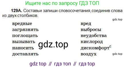 Русский язык, 5 класс Учебник, авторы: Сабитова Зинаида Какбаевна, Скляренко Ксения Сергеевна, издательство Мектеп, Алматы, 2018, Часть 1, страница 74, номер 129А, Условие