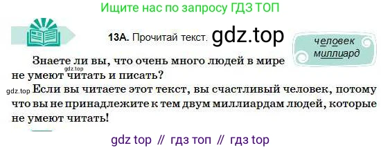 Русский язык, 5 класс Учебник, авторы: Сабитова Зинаида Какбаевна, Скляренко Ксения Сергеевна, издательство Мектеп, Алматы, 2018, Часть 1, страница 13, номер 13А, Условие