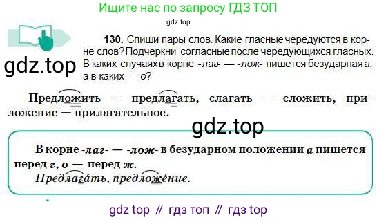 Русский язык, 5 класс Учебник, авторы: Сабитова Зинаида Какбаевна, Скляренко Ксения Сергеевна, издательство Мектеп, Алматы, 2018, Часть 1, страница 74, номер 130, Условие