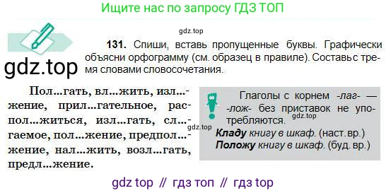 Русский язык, 5 класс Учебник, авторы: Сабитова Зинаида Какбаевна, Скляренко Ксения Сергеевна, издательство Мектеп, Алматы, 2018, Часть 1, страница 74, номер 131, Условие