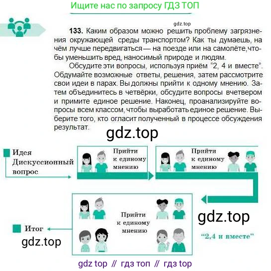 Русский язык, 5 класс Учебник, авторы: Сабитова Зинаида Какбаевна, Скляренко Ксения Сергеевна, издательство Мектеп, Алматы, 2018, Часть 1, страница 75, номер 133, Условие
