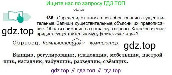 Русский язык, 5 класс Учебник, авторы: Сабитова Зинаида Какбаевна, Скляренко Ксения Сергеевна, издательство Мектеп, Алматы, 2018, Часть 1, страница 76, номер 135, Условие