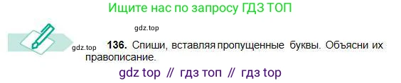 Русский язык, 5 класс Учебник, авторы: Сабитова Зинаида Какбаевна, Скляренко Ксения Сергеевна, издательство Мектеп, Алматы, 2018, Часть 1, страница 76, номер 136, Условие