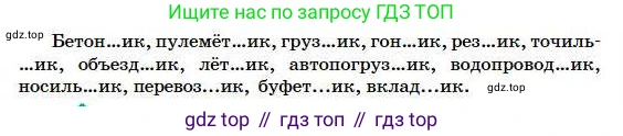 Русский язык, 5 класс Учебник, авторы: Сабитова Зинаида Какбаевна, Скляренко Ксения Сергеевна, издательство Мектеп, Алматы, 2018, Часть 1, страница 76, номер 136, Условие (продолжение 2)