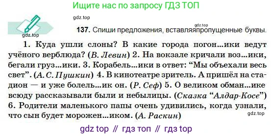 Русский язык, 5 класс Учебник, авторы: Сабитова Зинаида Какбаевна, Скляренко Ксения Сергеевна, издательство Мектеп, Алматы, 2018, Часть 1, страница 77, номер 137, Условие