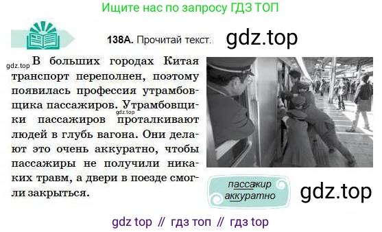 Русский язык, 5 класс Учебник, авторы: Сабитова Зинаида Какбаевна, Скляренко Ксения Сергеевна, издательство Мектеп, Алматы, 2018, Часть 1, страница 77, номер 138А, Условие