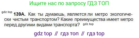 Русский язык, 5 класс Учебник, авторы: Сабитова Зинаида Какбаевна, Скляренко Ксения Сергеевна, издательство Мектеп, Алматы, 2018, Часть 1, страница 77, номер 139А, Условие