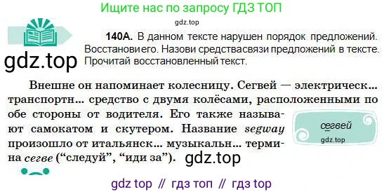 Русский язык, 5 класс Учебник, авторы: Сабитова Зинаида Какбаевна, Скляренко Ксения Сергеевна, издательство Мектеп, Алматы, 2018, Часть 1, страница 78, номер 140А, Условие