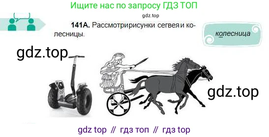 Русский язык, 5 класс Учебник, авторы: Сабитова Зинаида Какбаевна, Скляренко Ксения Сергеевна, издательство Мектеп, Алматы, 2018, Часть 1, страница 79, номер 141А, Условие