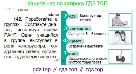 Русский язык, 5 класс Учебник, авторы: Сабитова Зинаида Какбаевна, Скляренко Ксения Сергеевна, издательство Мектеп, Алматы, 2018, Часть 1, страница 79, номер 142, Условие