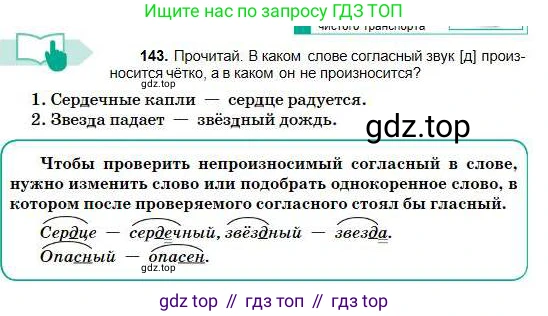 Русский язык, 5 класс Учебник, авторы: Сабитова Зинаида Какбаевна, Скляренко Ксения Сергеевна, издательство Мектеп, Алматы, 2018, Часть 1, страница 79, номер 143, Условие