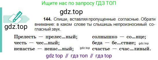 Русский язык, 5 класс Учебник, авторы: Сабитова Зинаида Какбаевна, Скляренко Ксения Сергеевна, издательство Мектеп, Алматы, 2018, Часть 1, страница 80, номер 144, Условие