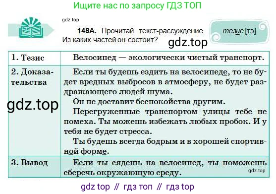 Русский язык, 5 класс Учебник, авторы: Сабитова Зинаида Какбаевна, Скляренко Ксения Сергеевна, издательство Мектеп, Алматы, 2018, Часть 1, страница 81, номер 148А, Условие