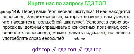 Русский язык, 5 класс Учебник, авторы: Сабитова Зинаида Какбаевна, Скляренко Ксения Сергеевна, издательство Мектеп, Алматы, 2018, Часть 1, страница 82, номер 149, Условие