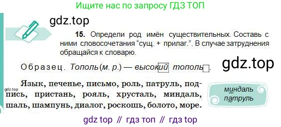 Русский язык, 5 класс Учебник, авторы: Сабитова Зинаида Какбаевна, Скляренко Ксения Сергеевна, издательство Мектеп, Алматы, 2018, Часть 1, страница 14, номер 15, Условие
