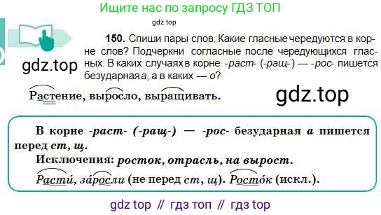 Русский язык, 5 класс Учебник, авторы: Сабитова Зинаида Какбаевна, Скляренко Ксения Сергеевна, издательство Мектеп, Алматы, 2018, Часть 1, страница 82, номер 150, Условие