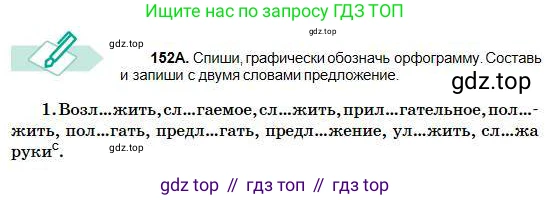 Русский язык, 5 класс Учебник, авторы: Сабитова Зинаида Какбаевна, Скляренко Ксения Сергеевна, издательство Мектеп, Алматы, 2018, Часть 1, страница 82, номер 152А, Условие