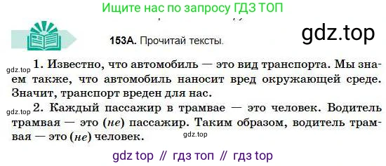 Русский язык, 5 класс Учебник, авторы: Сабитова Зинаида Какбаевна, Скляренко Ксения Сергеевна, издательство Мектеп, Алматы, 2018, Часть 1, страница 83, номер 153А, Условие