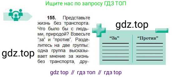 Русский язык, 5 класс Учебник, авторы: Сабитова Зинаида Какбаевна, Скляренко Ксения Сергеевна, издательство Мектеп, Алматы, 2018, Часть 1, страница 84, номер 155, Условие