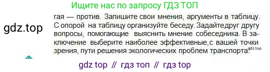 Русский язык, 5 класс Учебник, авторы: Сабитова Зинаида Какбаевна, Скляренко Ксения Сергеевна, издательство Мектеп, Алматы, 2018, Часть 1, страница 84, номер 155, Условие (продолжение 2)