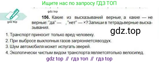 Русский язык, 5 класс Учебник, авторы: Сабитова Зинаида Какбаевна, Скляренко Ксения Сергеевна, издательство Мектеп, Алматы, 2018, Часть 1, страница 85, номер 156, Условие