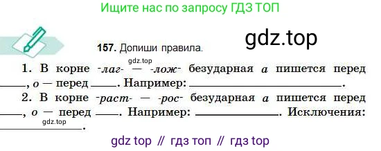 Русский язык, 5 класс Учебник, авторы: Сабитова Зинаида Какбаевна, Скляренко Ксения Сергеевна, издательство Мектеп, Алматы, 2018, Часть 1, страница 85, номер 157, Условие