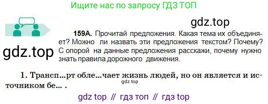 Русский язык, 5 класс Учебник, авторы: Сабитова Зинаида Какбаевна, Скляренко Ксения Сергеевна, издательство Мектеп, Алматы, 2018, Часть 1, страница 86, номер 159А, Условие