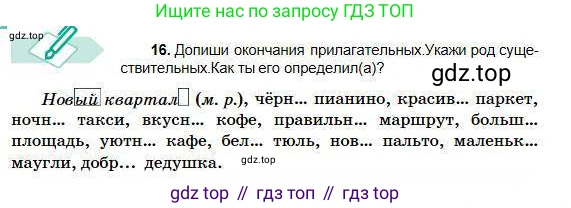 Русский язык, 5 класс Учебник, авторы: Сабитова Зинаида Какбаевна, Скляренко Ксения Сергеевна, издательство Мектеп, Алматы, 2018, Часть 1, страница 14, номер 16, Условие