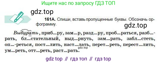 Русский язык, 5 класс Учебник, авторы: Сабитова Зинаида Какбаевна, Скляренко Ксения Сергеевна, издательство Мектеп, Алматы, 2018, Часть 1, страница 87, номер 161А, Условие