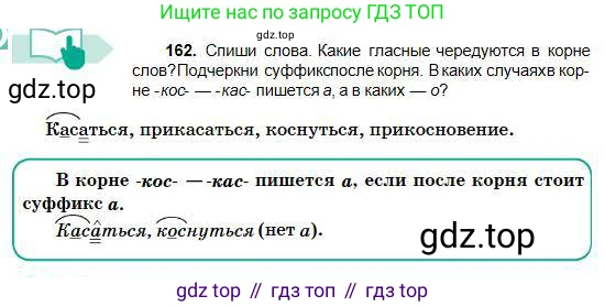 Русский язык, 5 класс Учебник, авторы: Сабитова Зинаида Какбаевна, Скляренко Ксения Сергеевна, издательство Мектеп, Алматы, 2018, Часть 1, страница 88, номер 162, Условие