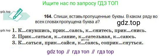 Русский язык, 5 класс Учебник, авторы: Сабитова Зинаида Какбаевна, Скляренко Ксения Сергеевна, издательство Мектеп, Алматы, 2018, Часть 1, страница 88, номер 164, Условие