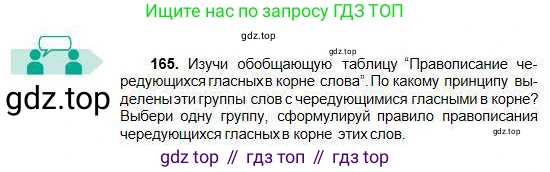 Русский язык, 5 класс Учебник, авторы: Сабитова Зинаида Какбаевна, Скляренко Ксения Сергеевна, издательство Мектеп, Алматы, 2018, Часть 1, страница 88, номер 165, Условие