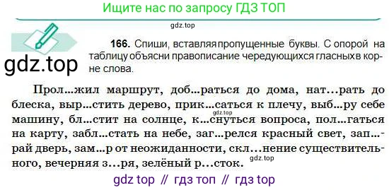 Русский язык, 5 класс Учебник, авторы: Сабитова Зинаида Какбаевна, Скляренко Ксения Сергеевна, издательство Мектеп, Алматы, 2018, Часть 1, страница 89, номер 166, Условие